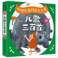 兒歌三百首 彩圖注音版童謠兒歌早教書大全 3-6-8歲一年級閱讀課外必讀啟蒙讀物三字兒歌300首 中國兒童閱讀大全集