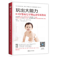 玩出大能力：0~3歲嬰幼兒早期運動發(fā)展指南