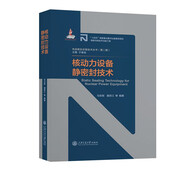 核動(dòng)力設備靜密封技術(shù)