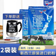 紐仕蘭（Theland）新西蘭進口全脂奶粉1kg青少年學(xué)生中老年成人高鈣奶粉調(diào)制乳粉 2袋裝【配自動攪拌杯】