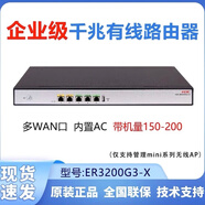 H3C華三ER2200G2 ER3200G3 ER5200G3 ER3200G3-X企業(yè)千兆路由內(nèi)置AC ER3200G3-X 帶機(jī)150-200 新品