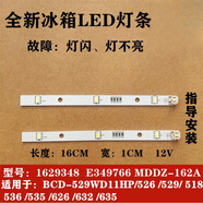 適用海信容聲冰箱BCD-529WD11/526/518/536/535/626/632/635LED燈 燈條一根  普通快遞