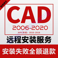 Autocad2026-2007/軟件MAC中文版CAD天正軟件 遠(yuǎn)程安裝服務(wù)送全套教程 CAD 2015