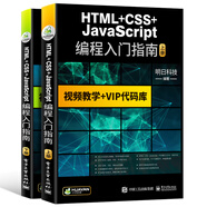 【自營】HTML+CSS+JavaScript編程入門指南 AJAX/jQuery/Web/CSS3/HTML5/可搭C語言/java/C#/C++/PHP