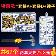 星彬果 無(wú)痕釘壁掛畫(huà)墻釘的釘子免打孔強力婚紗照專(zhuān)用隱形掛鉤 2盒67個(gè)裝（關(guān)注加購+錘子)
