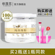 依蓮花珍珠粉100g女外用面膜粉軟膜粉美容院專用暗沉膚色痘肌涂抹試面膜