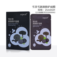 新生活化妝品雪非雪新顏面膜補水保濕專(zhuān)柜正品護膚品官旗艦網(wǎng) 修護面膜