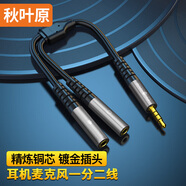 秋葉原（CHOSEAL）耳機(jī)麥克風(fēng)一分二 3.5mm音頻1分2公對(duì)母手機(jī)二合一 電腦筆記本音響連接線 0.2米 QAD26BKT0D2