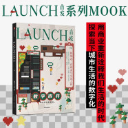 LAUNCH 首发04 数字市井 场景实验室吴声等著 探索当下城市生活的数字化 中信出版社图书