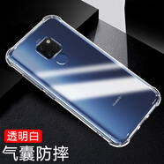 凡銳 華為mate20手機殼透明防摔華為mate20pro全包華為mate20x保護套簡(jiǎn)約女男硅膠殼
