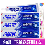 冷酸靈牙膏固齒護齦 180g*3支