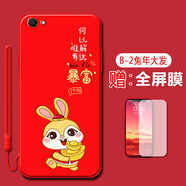 夢逸軒OPPO R9S手機殼r9sk保護套r9st硅膠r9sm磨砂防摔全包新年喜慶男女情侶外殼時尚潮  兔年大發(fā)【關注店鋪配全屏膜和手繩】XH