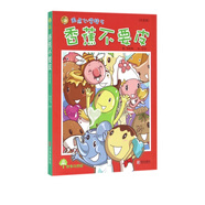 用點(diǎn)心學(xué)校(5香蕉不要皮注音版)/故事奇想樹