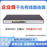H3C華三ER2200G2 ER3200G3 ER5200G3 ER3200G3-X企業(yè)千兆路由內(nèi)置AC ER5200G3-X 帶機(jī)300-400 新品