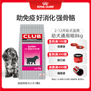 皇家狗糧 幼犬狗糧 犬糧 通用犬型 A3 通用糧 2-12月 8KG