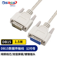 可思未來(lái) DB15連接線(xiàn) 兩排15針 雙屏蔽串口并口加長(cháng)線(xiàn) 數控雕刻機線(xiàn)并口延長(cháng)線(xiàn) （1.5米 公對母）KS-D-15FM