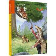 狼妻 學(xué)生課外閱讀 推薦閱讀 兒童文學(xué)