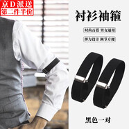 坤隨 襯衫袖箍袖環(huán)臂環(huán)袖帶男女西裝襯衣衣袖固定扎帶彈力松緊袖環(huán)扣 襯衫袖箍黑色1對