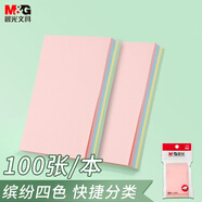 晨光(M&G)文具100張多彩便利貼 粘性便簽紙留言貼 76*51mm記事貼優(yōu)事貼便簽本子 1本YS-09