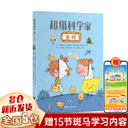 【新華正版】超級科學家 【單本】生物