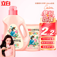 立白大師香氛香水洗衣液持久留香炫彩柔順護(hù)衣玫瑰花香低泡易漂洗家用 【超值組合】2.2斤瓶+袋