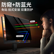 菁鴻臺(tái)式電腦防窺膜掛式顯示器筆記本防窺屏顯示屏屏幕膜防藍(lán)光保護(hù)屏 22英寸(16:10)49*31.7cm 掛式防窺+防藍(lán)光隔離板