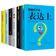 口才表達(dá)情商管理培養(yǎng)套裝（套裝全6冊）高情商聊天藝術(shù)+格局+別輸在不會表達(dá)上+口才三絕+所謂情商高就是會說話+跟任何人都聊得來 高情商表達(dá)書籍