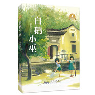 拐角處長大：白鵝小巫 黃春華2022年原創(chuàng)新作 教給我們懂得如何尊重、理解、包容和信任。