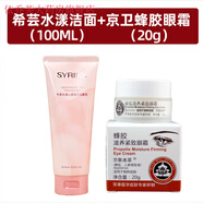 希蕓洗面奶水漾煥采泡沫潔面乳氨基酸深層清潔平衡控油保濕女男士 120g 潔面+蜂膠眼霜