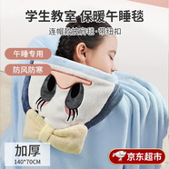 曇蓓漫小學(xué)生午睡毯兒童午休披肩被單人斗篷學(xué)生午休加厚帶帽毛毯 【籃色鴨子】升級加厚連帽帶扣 【尺寸：70*140CM】
