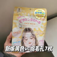 高絲現貨日本CLEARTURN高絲高保濕爆彈素肌滋潤面膜敏感肌孕期補水 新版黃色VC縮毛孔面膜7片