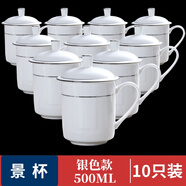 米黛蕾景德鎮(zhèn)陶瓷杯家用10個套裝辦公室水杯定制印字logo會議杯帶 10個裝景杯銀邊500ml0只