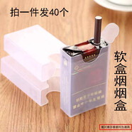 透明塑料煙盒20支裝便攜煙盒保護(hù)套整盒裝香菸防潮防壓煙殼煙盒套子男士煙盒透明軟盒煙套防汗軟殼送男友 軟盒煙煙盒（40個(gè)）