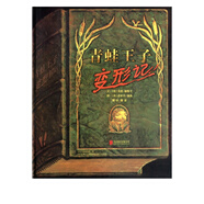 青蛙王子變形記(精)