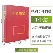 力弗 目歸檔文件目錄夾 目錄案卷夾硬紙板歸檔文件目錄夾 A4紅色檔案目錄加厚硬紙板 可定制定做 歸檔文件目錄夾-豎版
