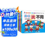 趣味找不同全套8冊兒童益智專注力思維訓(xùn)練書籍幼兒少兒找茬書開發(fā)大腦游戲繪本智力圖畫捉迷藏書上書香節(jié)閱讀節(jié) 