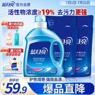 藍(lán)月亮 亮白增艷洗衣液薰衣草香 1.95kg*1瓶+500g*4袋 潔凈去污護(hù)衣護(hù)色