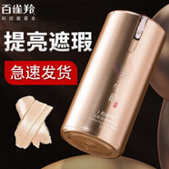 百雀羚BB霜女氣韻無(wú)瑕臻顏修容霜50g遮瑕保濕亮膚隔離粉底液 百雀羚BB霜女氣韻無(wú)瑕臻顏修容霜