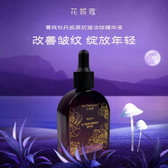 花皙蔻花皙蔻牡丹膠原淡紋精華液淡紋抗皺強屏障以油養膚護膚正品 牡丹精華液30ml