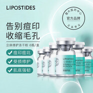 麗普司肽（lipostides）麗普司肽 立體修護(hù)凍干粉【淡痘型】18ml升級(jí)版淡痘安瓶精華 祛痘凍干粉18ml
