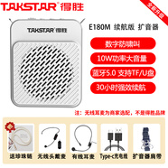 得勝（TAKSTAR） E180M大功率小蜜蜂無(wú)線(xiàn)擴音器教師專(zhuān)用導游教學(xué)上課用德勝便攜式腰掛喇叭U盤(pán)音箱音響擺攤喊話(huà)器 E180M皓月白升級款（有線(xiàn)+無(wú)線(xiàn)）