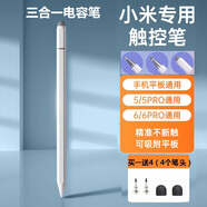 適用小米平板觸屏筆電容筆小米平板5/5Pro/6/6Pro手寫(xiě)筆靈感觸控筆通用手機電腦 三合一電容筆【白色】 小米手機4/4c/4s/5/note2