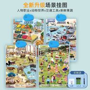 樂樂魚（leleyu）早教有聲場景掛圖寶寶邏輯啟蒙兒童玩具點讀認知生日禮物4件套