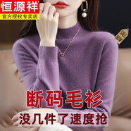 恒源祥（HYX）半高領(lǐng)羊毛衫女士寬松毛衣大尺碼羊毛衫秋冬加厚針織打底衫 BG/藕荷 S 【80-95斤】僅剩3件