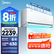 美的空調(diào) 新一級能效 變頻冷暖 智能 環(huán)繞風(fēng)家用空調(diào)掛機風(fēng)尊 防直吹 以舊換新 家電國家補貼20% 大1.5匹 一級能效 科技版 電量查詢