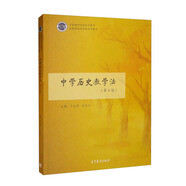 中學歷史教學法（第4版）