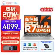 聯(lián)想小新Pro16/小新16SE 2025大屏高性能輕薄筆記本電腦 大學(xué)生商務(wù)辦公游戲設(shè)計全能本 小新16｜R7-8745H 16G 1TB 升級 16英寸高清全面屏