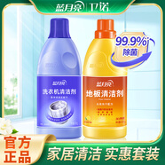 藍月亮洗衣機清洗劑 除菌除垢除異味除菌率99.9% 滾筒 波輪洗衣機除垢劑 洗衣機清潔600g+地板清潔600g