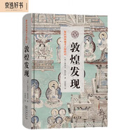 敦煌發(fā)現(xiàn)（斯坦因西域考古探險(xiǎn)記）
