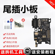 帆睿適用于小米6尾插小板4送話器5s排線5充電口9se接口cc9e 8 10青春版note2 max 適用紅米后蓋-Note7（亮黑色）送工具